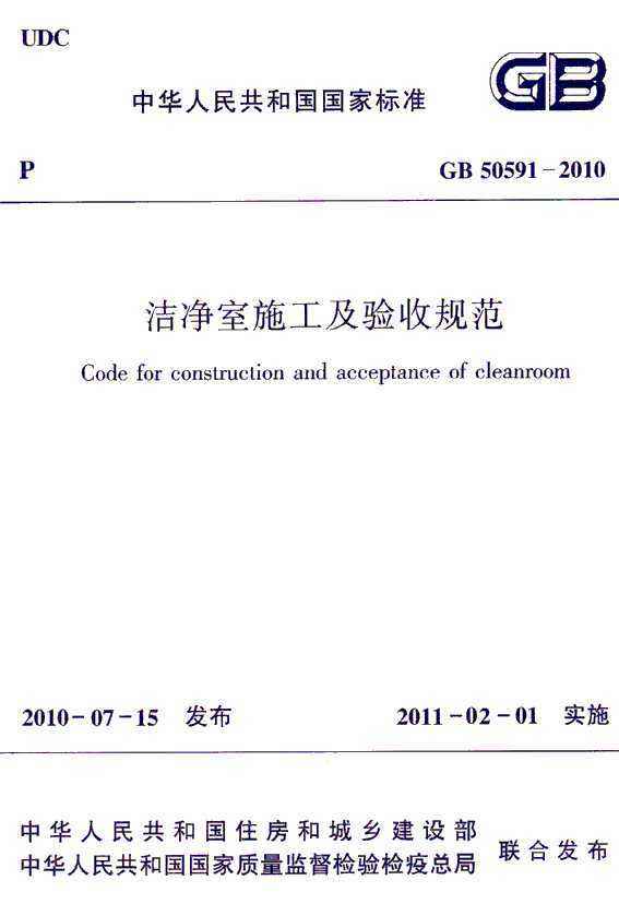 《潔凈室施工及驗收規(guī)范》規(guī)定的潔凈度等級是怎樣劃分的？